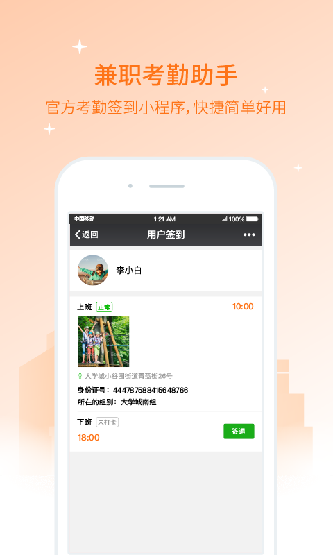 兼职猫企业版app截图3