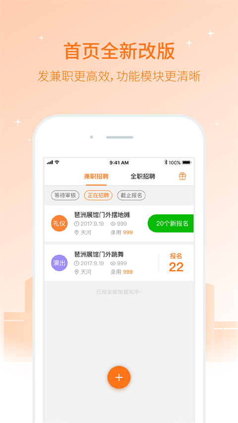 兼职猫企业版app截图4