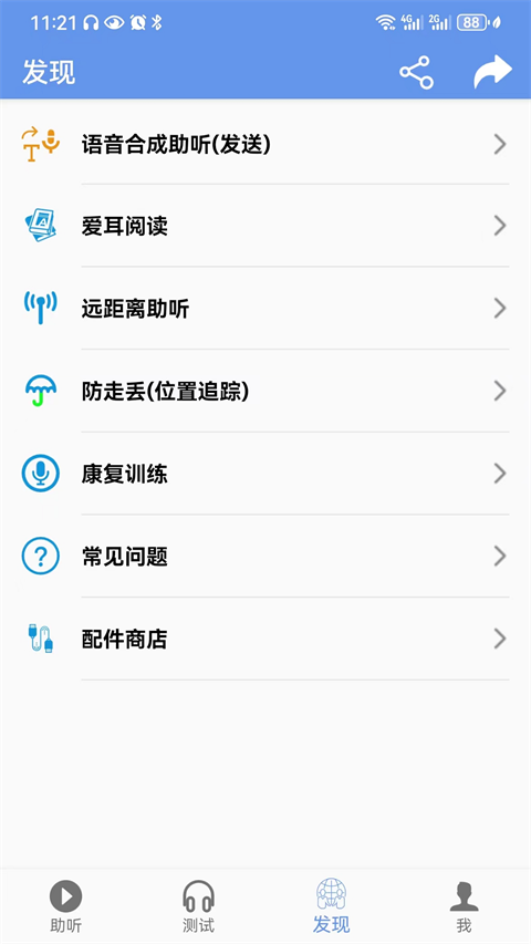智听app截图1