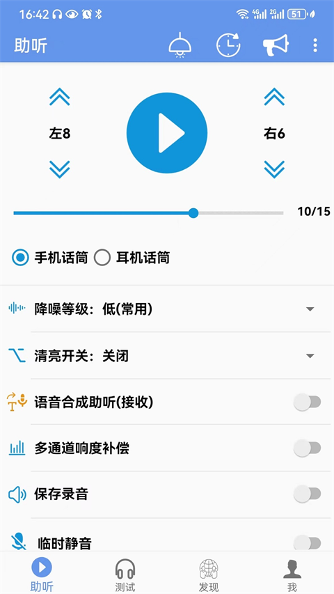 智听app截图2