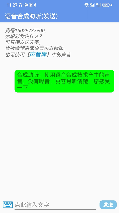 智听app截图3