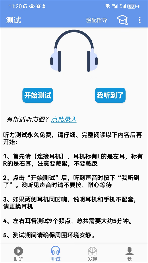 智听app截图4