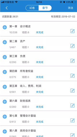 羿才教育app题库截图1