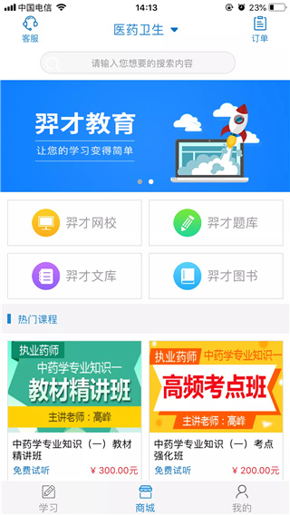 羿才教育app题库截图2