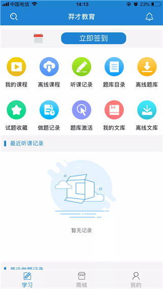 羿才教育app题库截图4