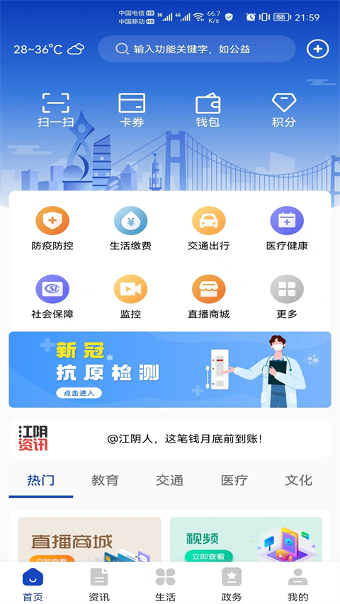 最江阴app