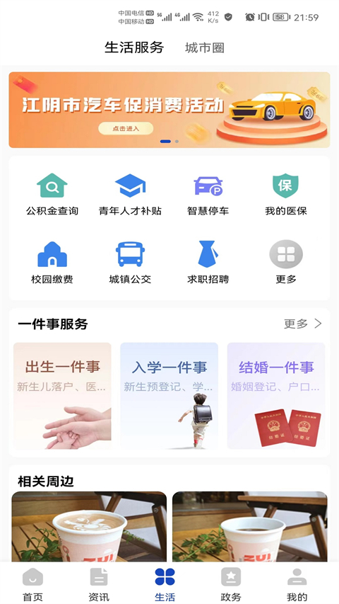 最江阴app截图1