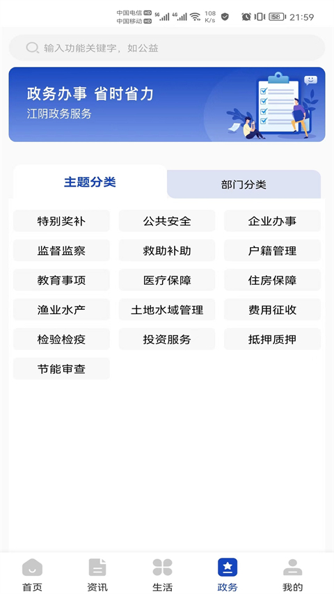 最江阴app截图2