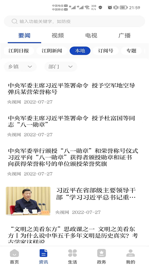 最江阴app截图4