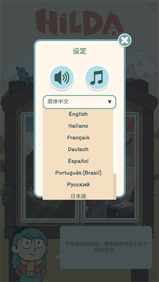 中文设置界面