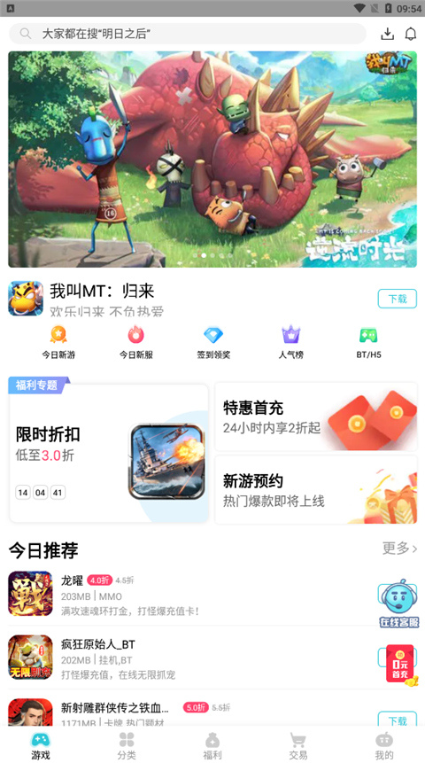 tt玩手游平台app官方版截图2