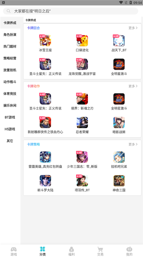 tt玩手游平台app官方版截图3