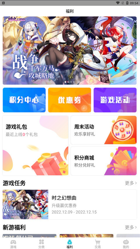 tt玩手游平台app官方版截图4