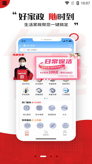 智慧海都app官方版截图2
