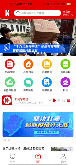 智慧海都app官方版截图5