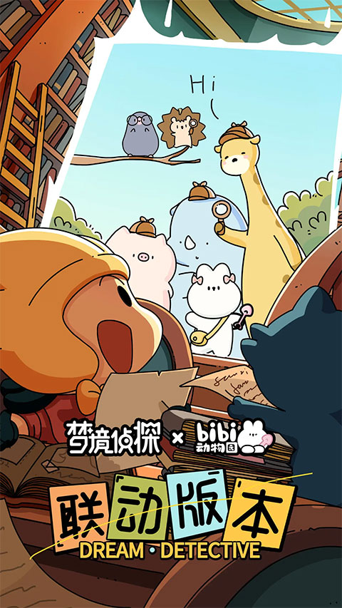 梦境侦探最新版本截图1