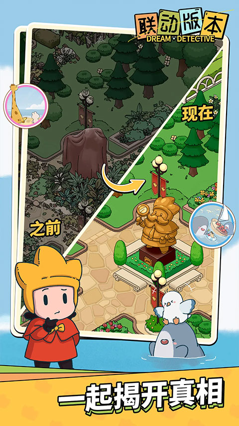 梦境侦探最新版本截图3