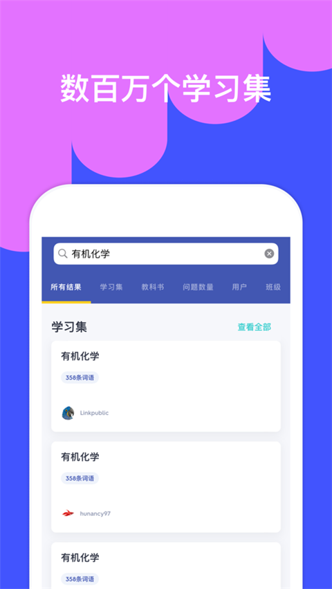 quizlet安卓版2025最新版截图1