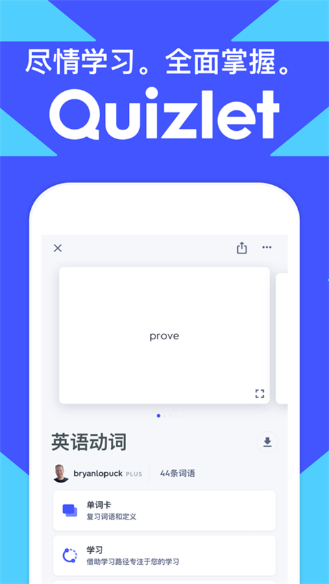 quizlet安卓版2025最新版截图4