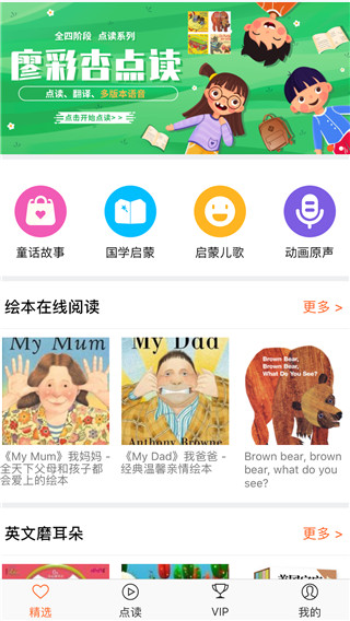 小宝听听app