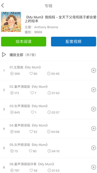 小宝听听app截图2