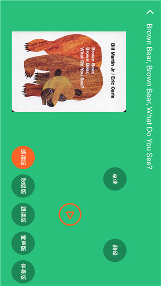 小宝听听app截图4