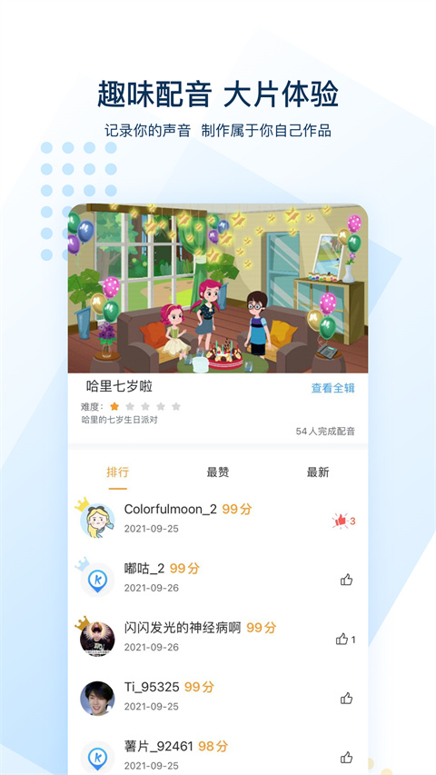 可可英语官方最新版截图1