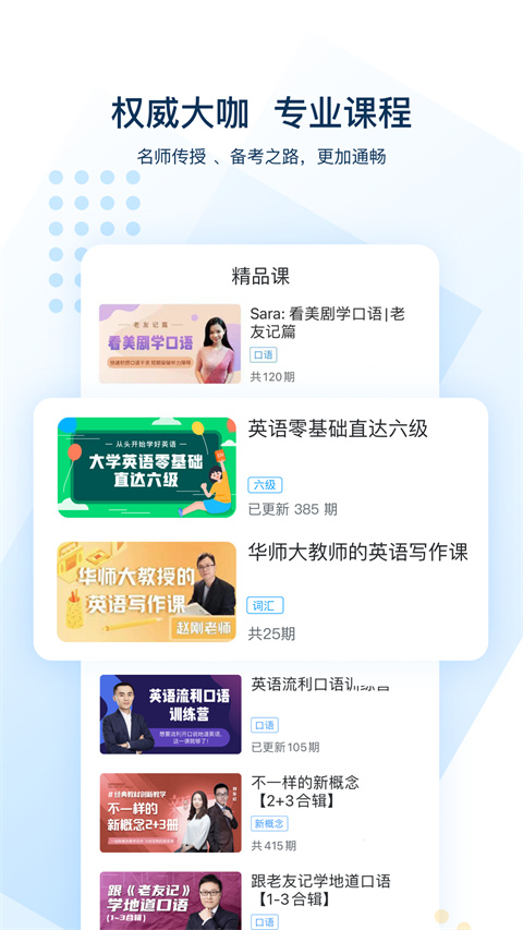 可可英语官方最新版截图3