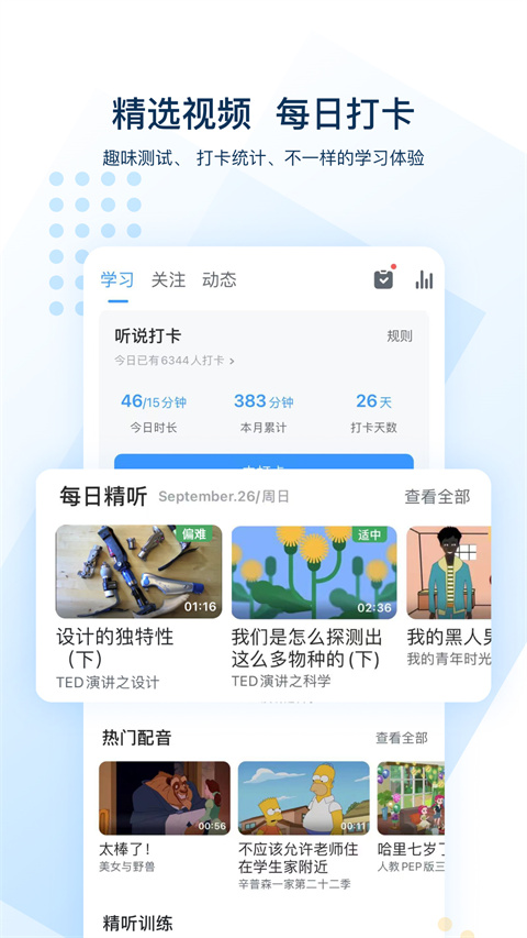 可可英语官方最新版截图4