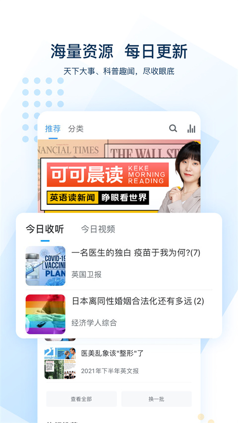 可可英语官方最新版截图5