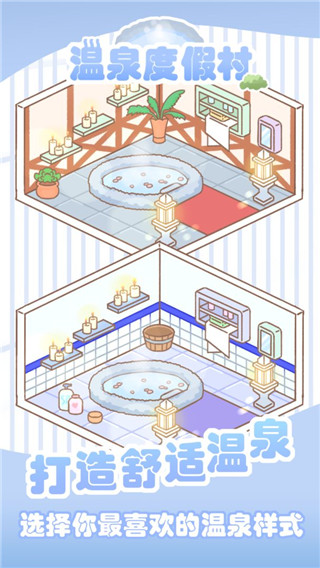 温泉度假村官方版截图1