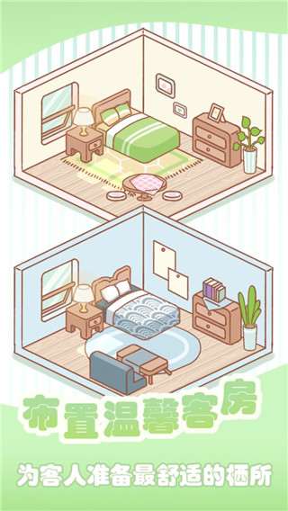 温泉度假村官方版截图2