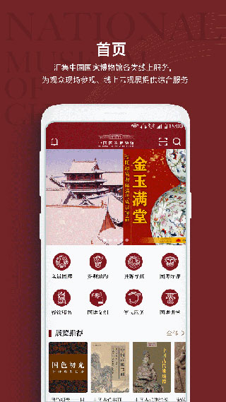 中国国家博物馆官方版截图2