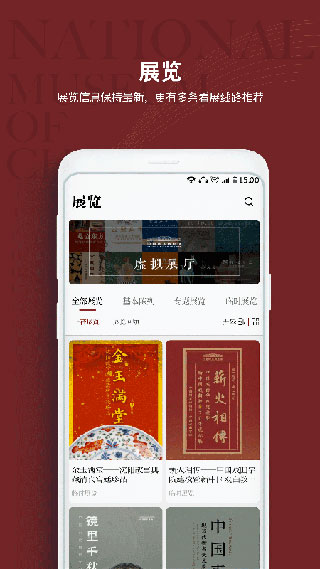 中国国家博物馆官方版截图3