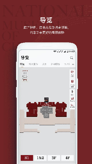 中国国家博物馆官方版截图4