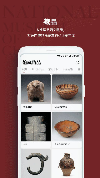 中国国家博物馆官方版截图5