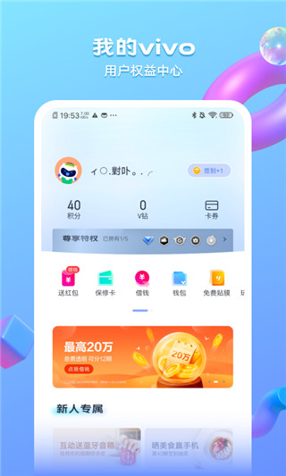 我的vivo app