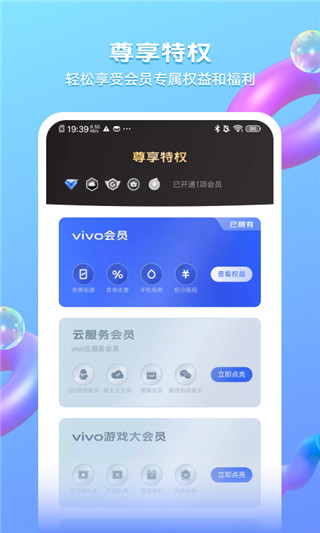 我的vivo app截图2