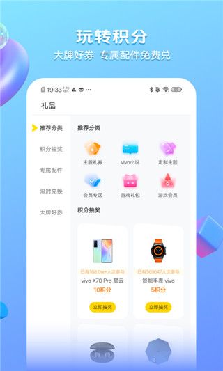 我的vivo app截图3
