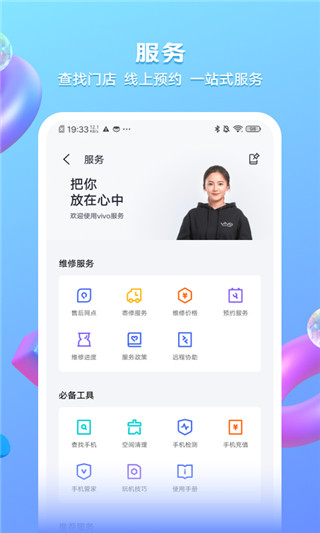 我的vivo app截图4