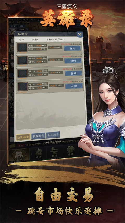 三国演义英雄录游戏截图3