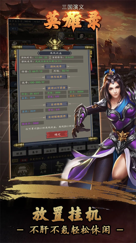 三国演义英雄录游戏截图4