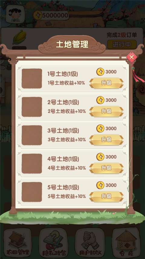 我在古代有块地官方版截图2