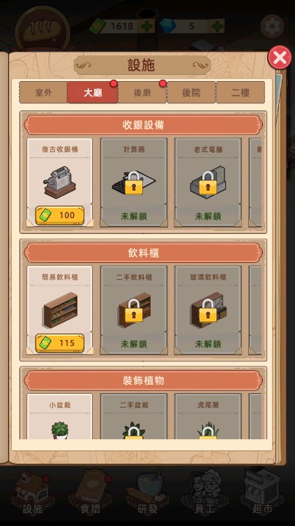 我的面包房物语中文版