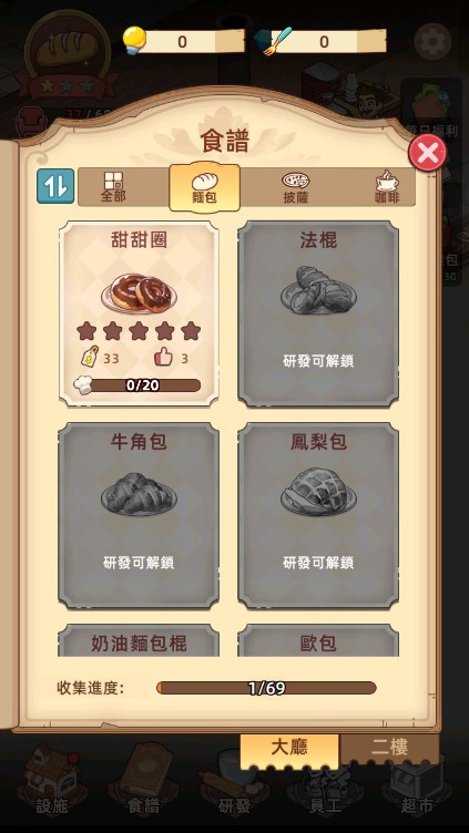 我的面包房物语中文版