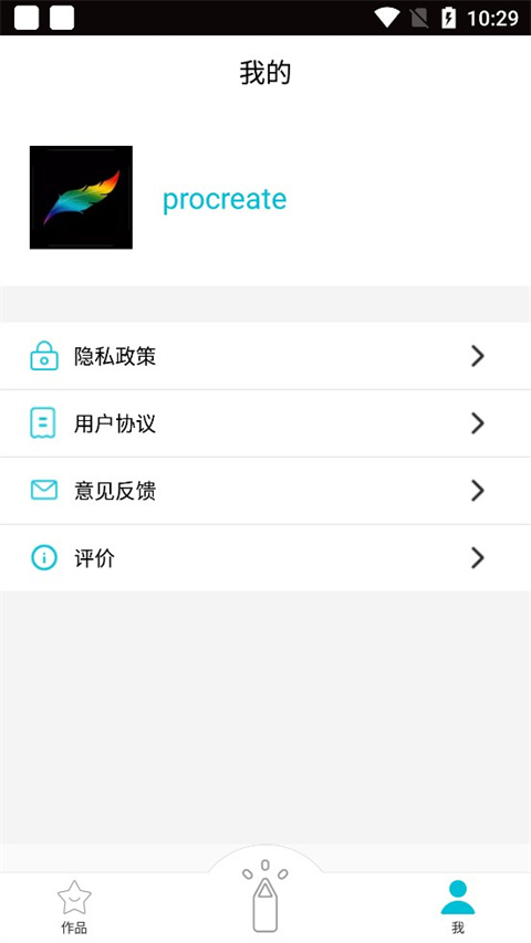 procreate安卓版正版最新版2025截图4
