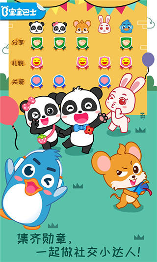 宝宝情商养成游戏截图1