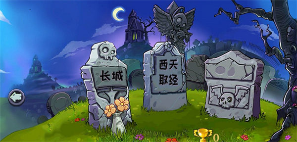 植物大战僵尸整合版手机版截图1