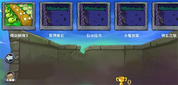 植物大战僵尸整合版手机版截图3