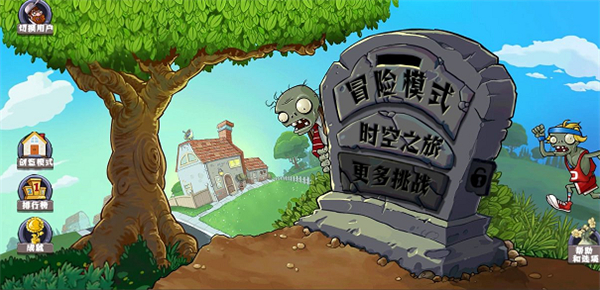 植物大战僵尸整合版手机版截图4